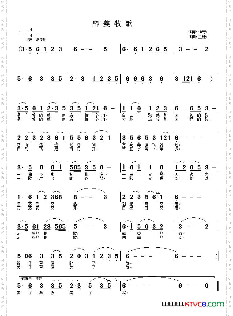 醉美牧歌
