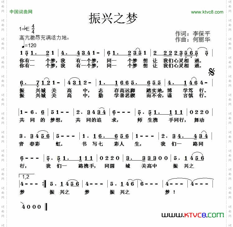 振兴之梦