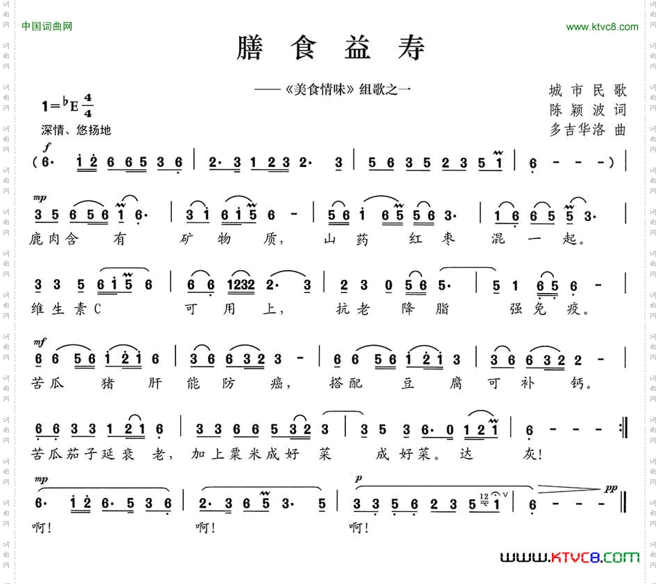 膳食益寿《美食情味》组歌之一