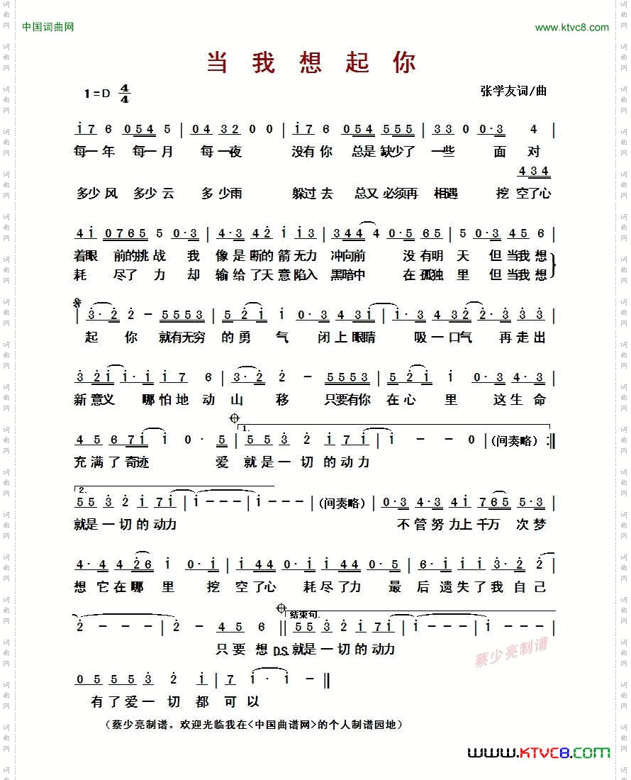 当我想起你张学友词/曲_ 当我想起你张学友词/曲