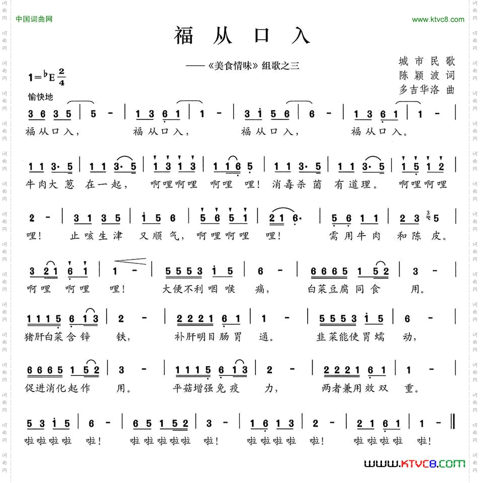 福从口入《美食情味》组歌之三
