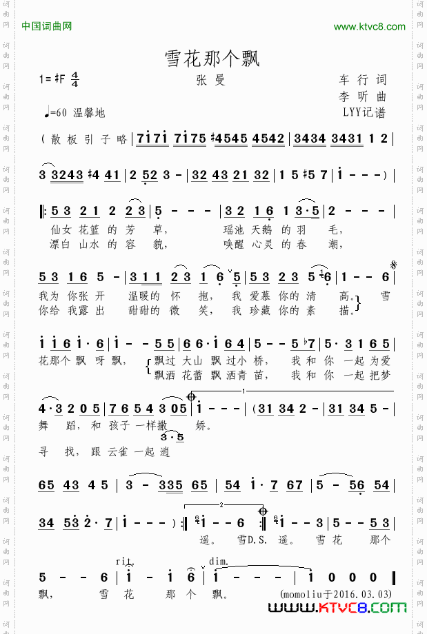 雪花那个飘车行词李昕曲_雪花那个飘车行词 李昕曲