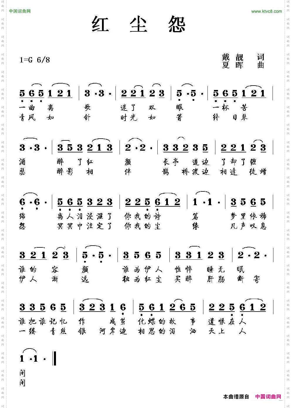 红尘怨戴靓词夏晖曲_红尘怨戴靓词 夏晖曲