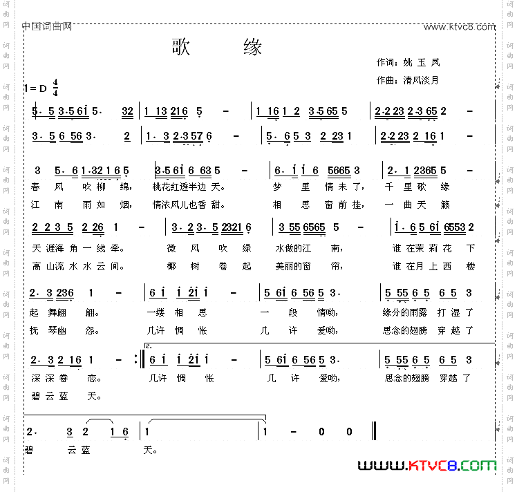 歌缘姚玉凤词郭宏志曲_歌缘姚玉凤词 郭宏志曲