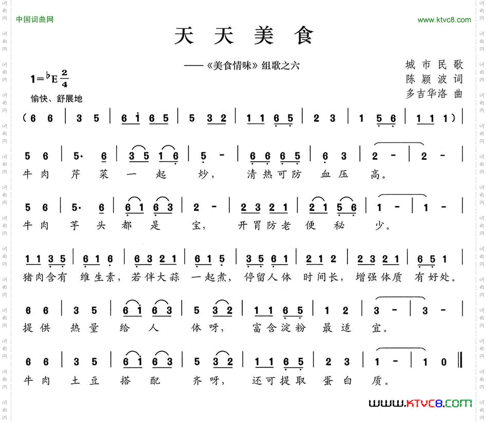 天天美食《美食情味》组歌之六