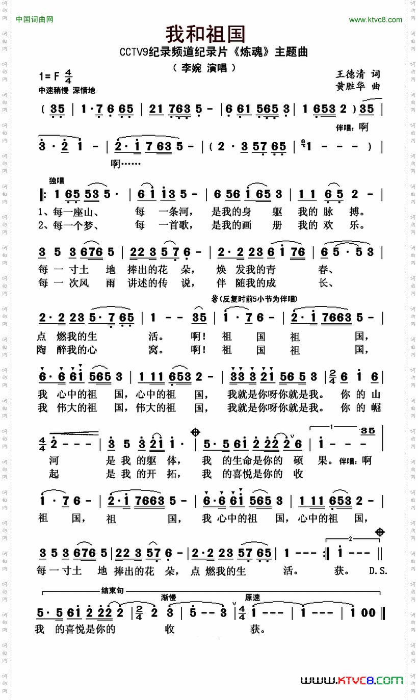 我和祖国_电视纪录片《炼魂》主题曲