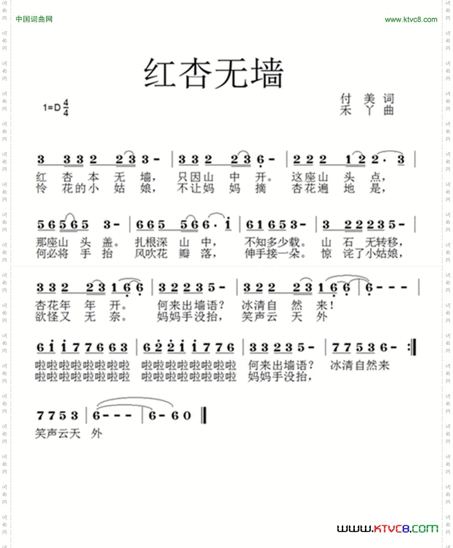 红杏无墙