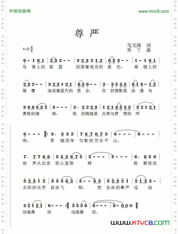 尊严