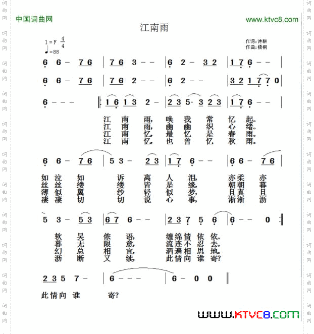 江南雨完整版