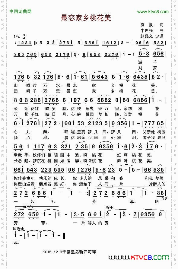 最恋家乡桃花美