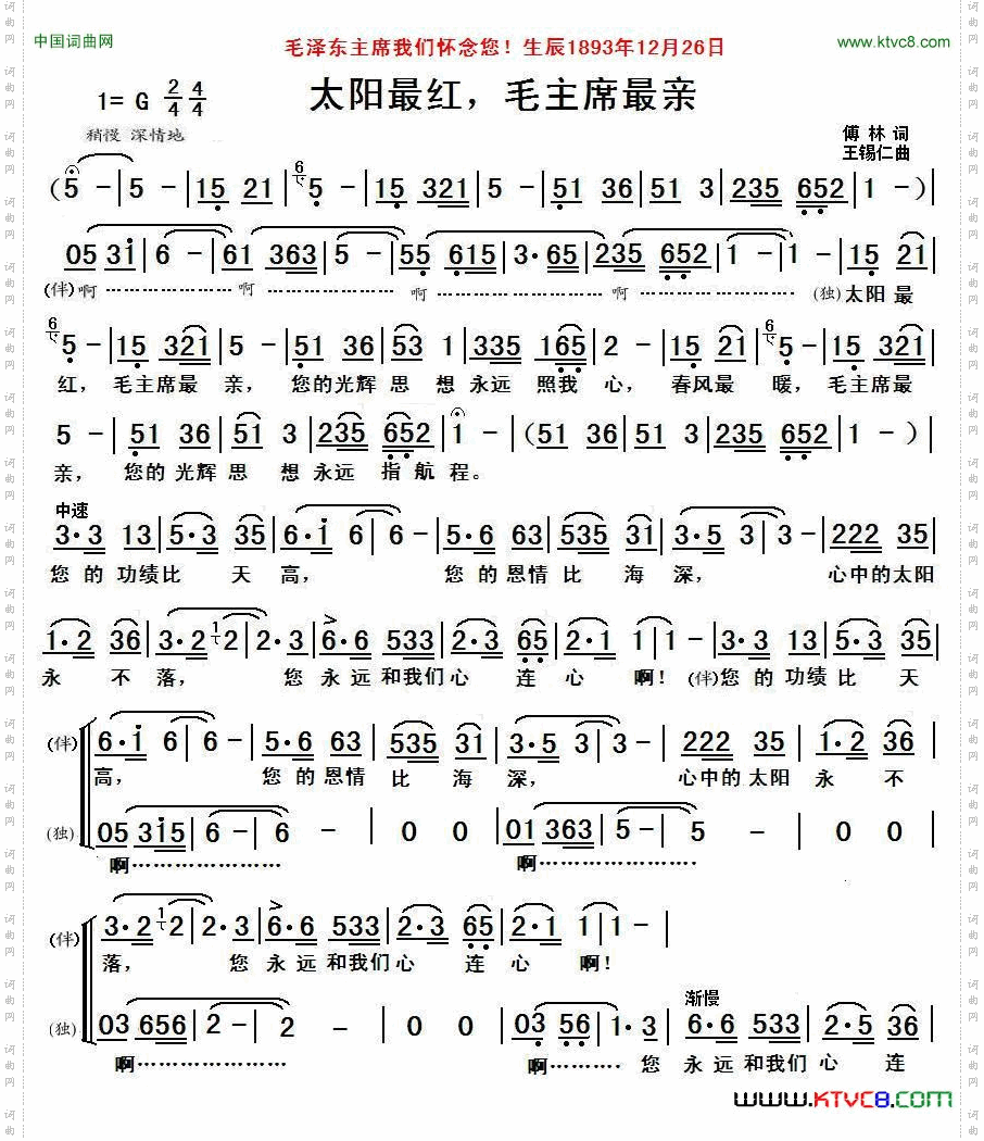太阳最红，毛主席最亲