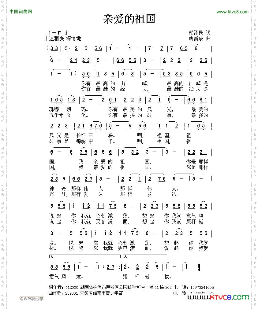 亲爱的祖国胡泽民词唐新成曲_亲爱的祖国胡泽民词 唐新成曲