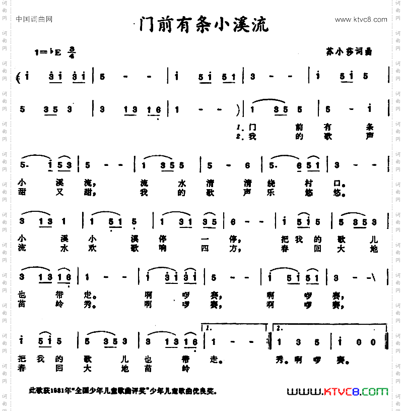 门前有条小溪流