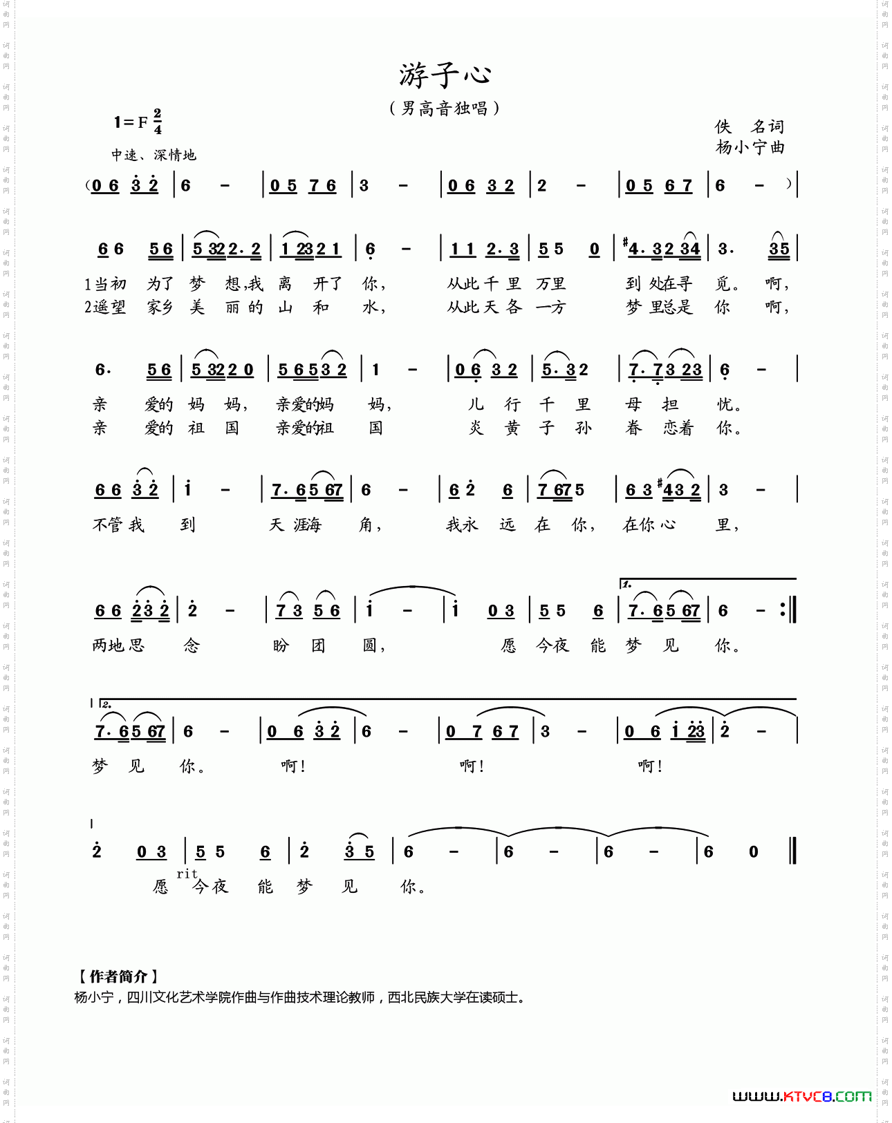 游子心