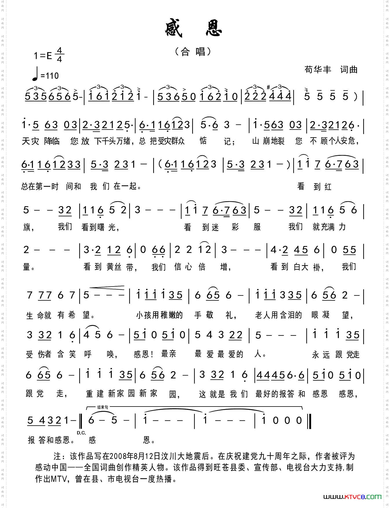 感恩苟华丰词曲_感恩苟华丰 词曲