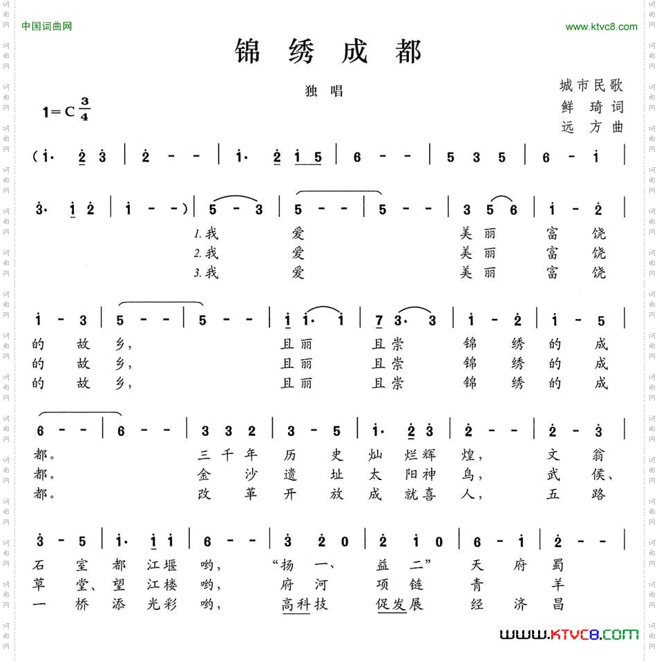 锦绣成都