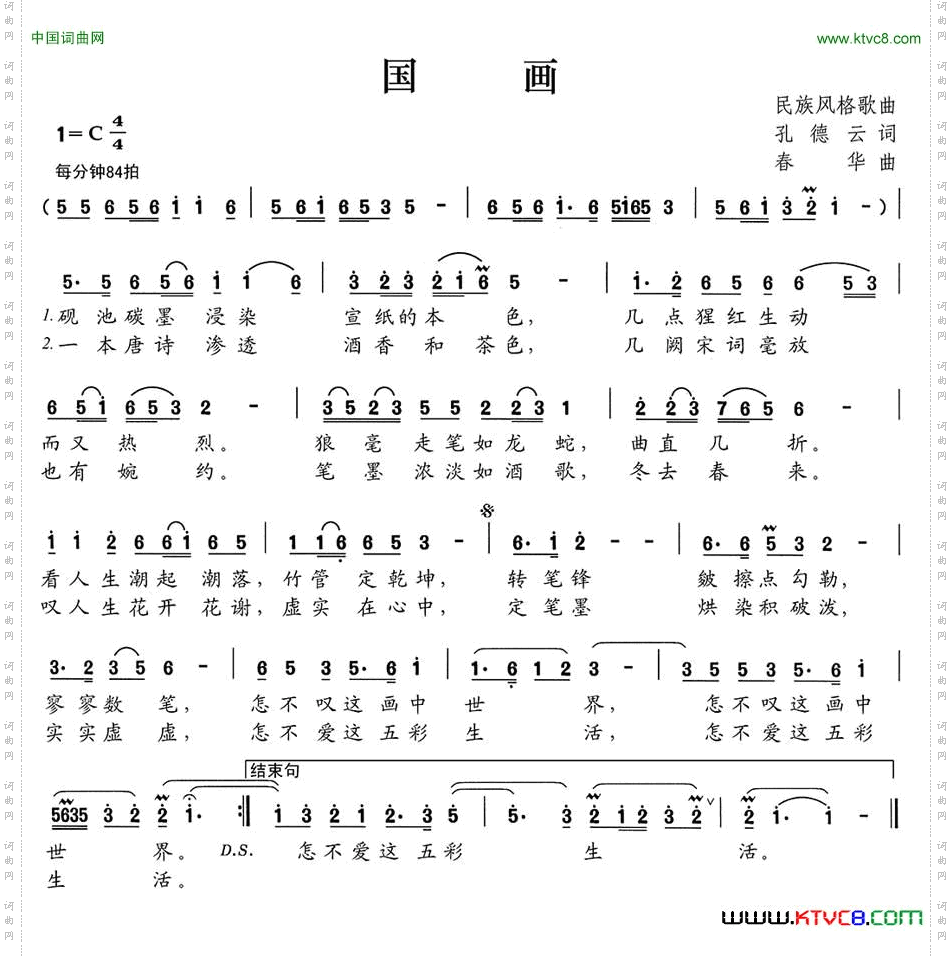 国画孔德云词春华曲_国画孔德云词 春华曲
