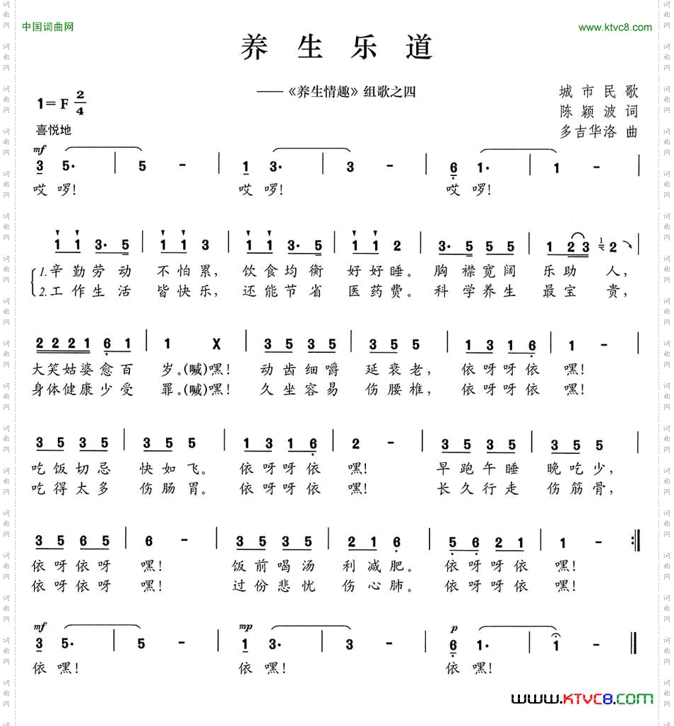 养生乐道《养生情趣》组歌之四