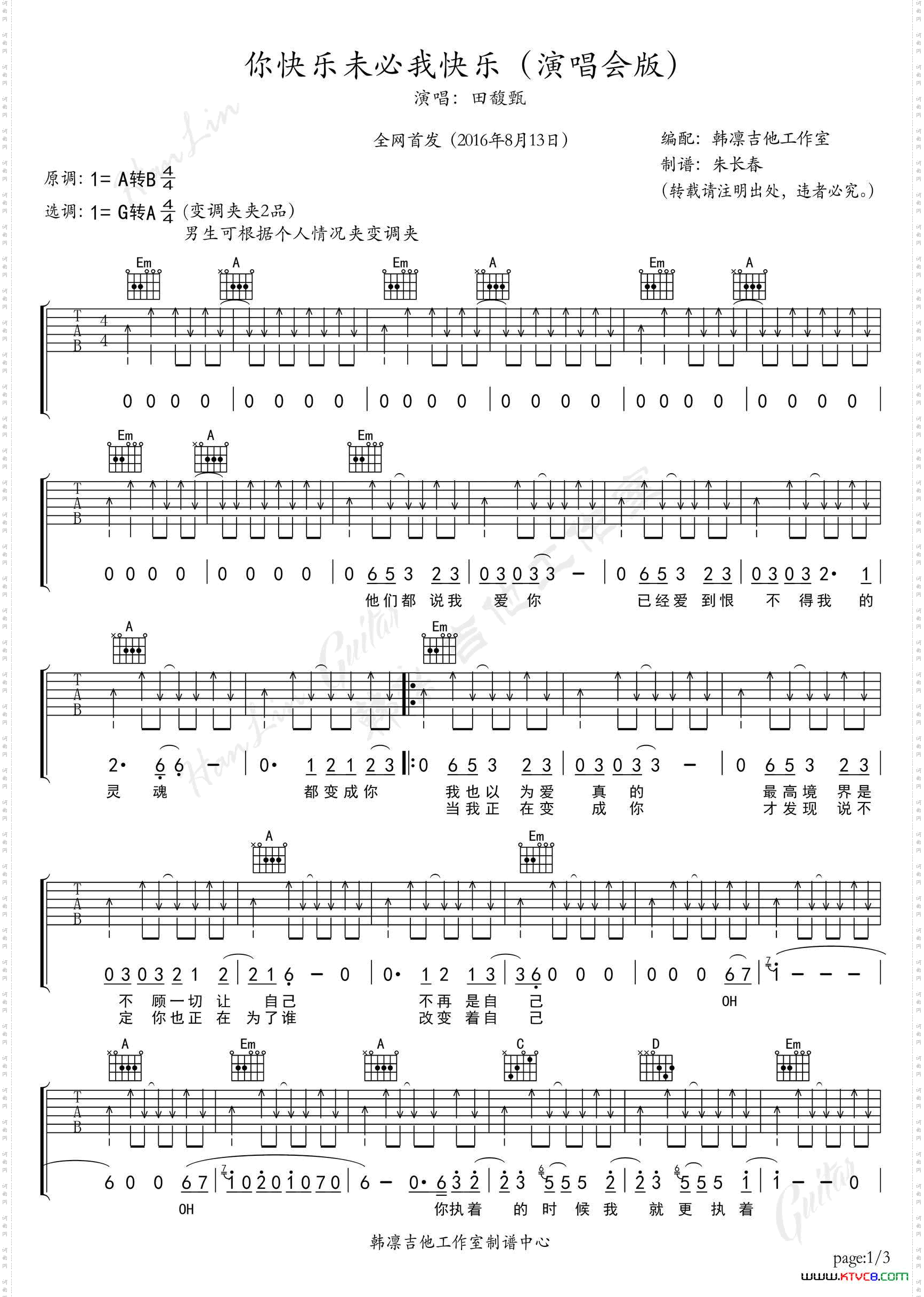 你快乐未必我快乐韩凛原版编配