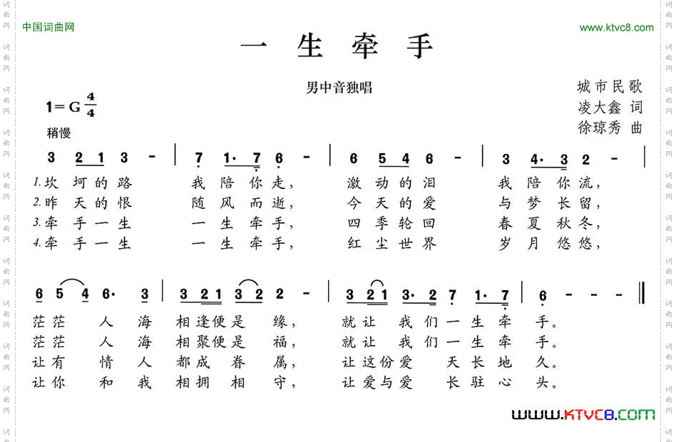一生牵手凌大鑫词徐琼秀曲_一生牵手凌大鑫词 徐琼秀曲