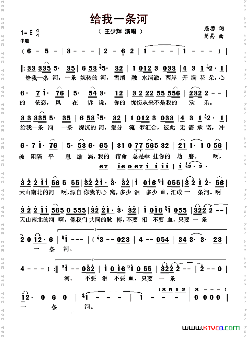 给我一条河