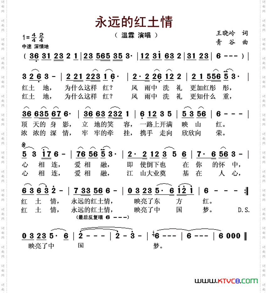 永远的红土情