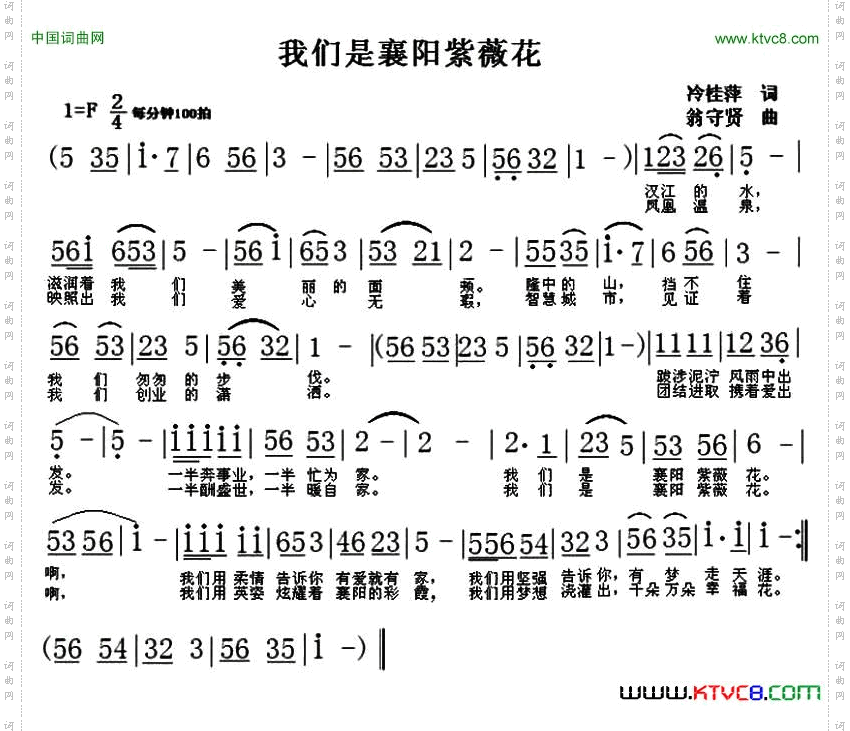 我们是襄阳紫薇花冷桂萍词翁守贤曲_我们是襄阳紫薇花冷桂萍词 翁守贤曲