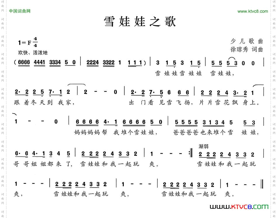 雪娃娃之歌