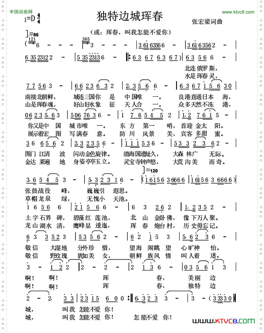 独特边城珲春