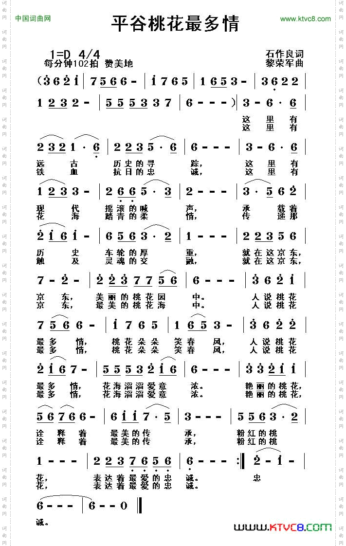 平谷桃花最多情