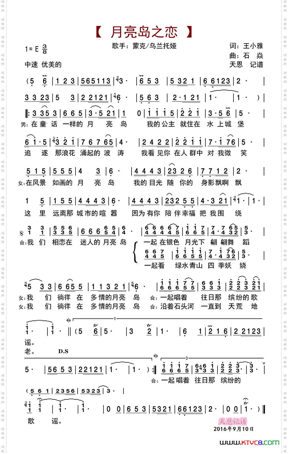 月亮岛之恋