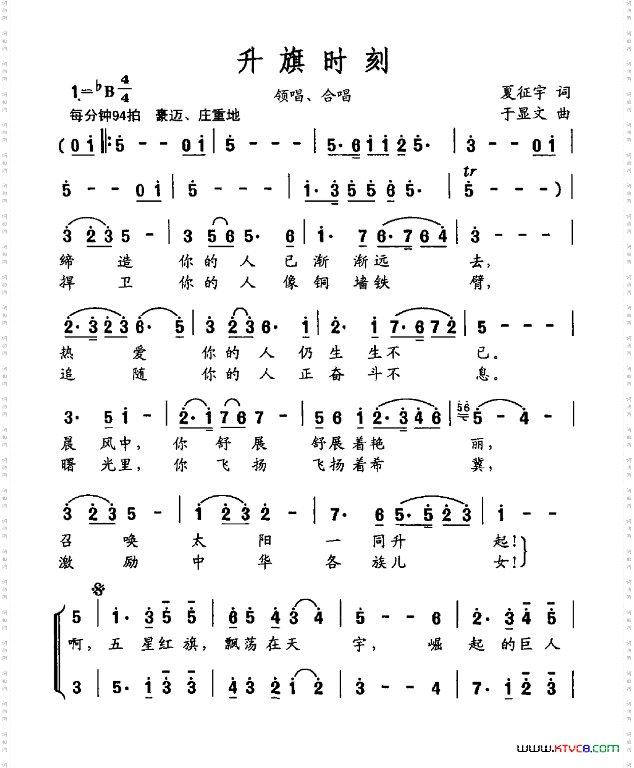 《升旗时刻》简谱 夏征宇作词 于显文作曲  第1页