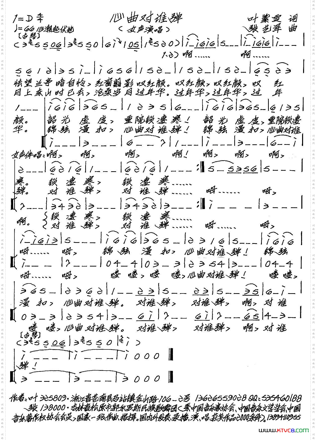 心曲对谁弹