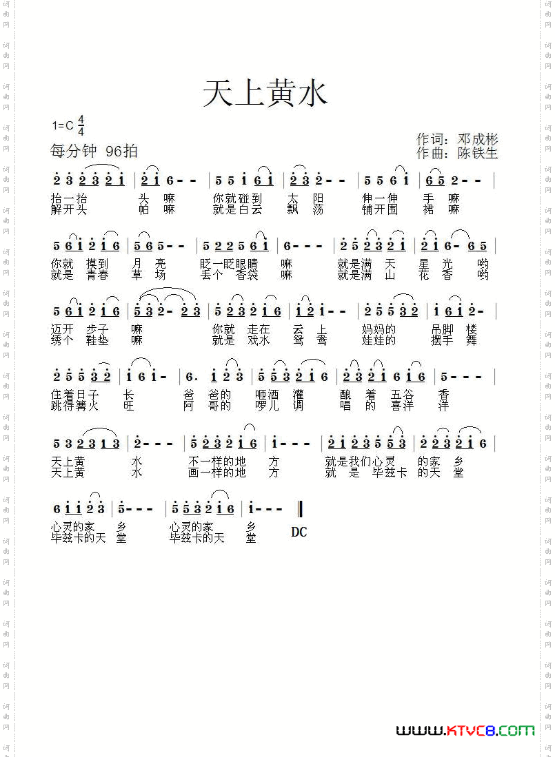 天上黄水