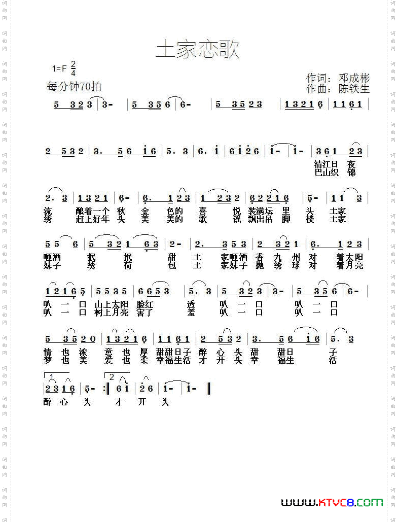 土家恋歌