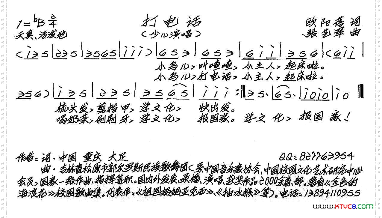 打电话（欧阳蓓词 张艺军曲）