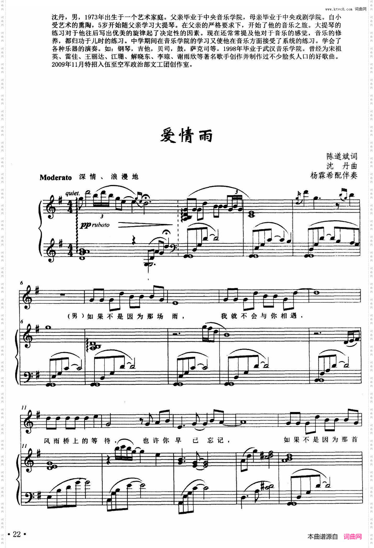 爱情雨