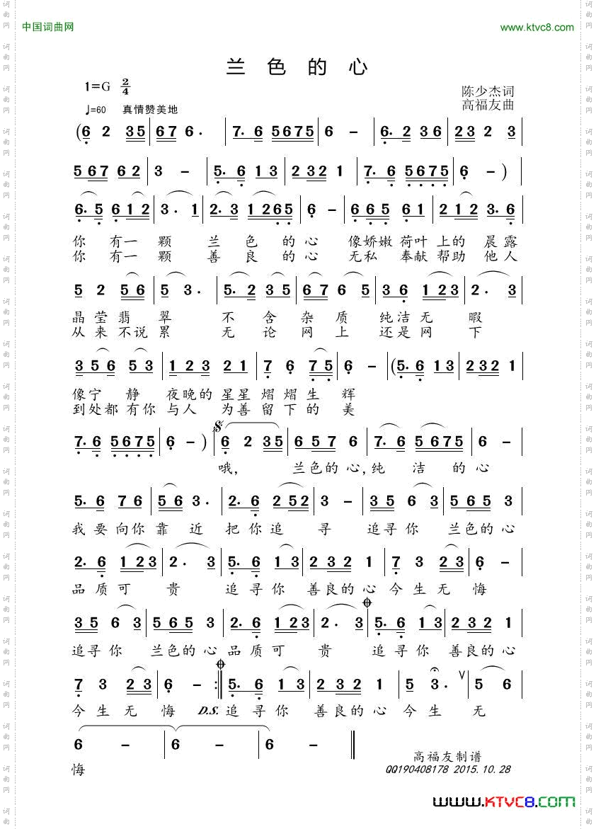 兰色的心