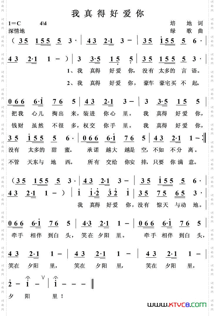 我真得好爱你