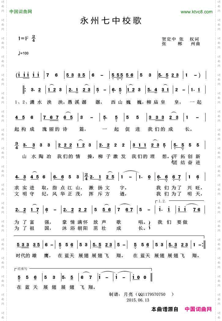 永州七中校歌
