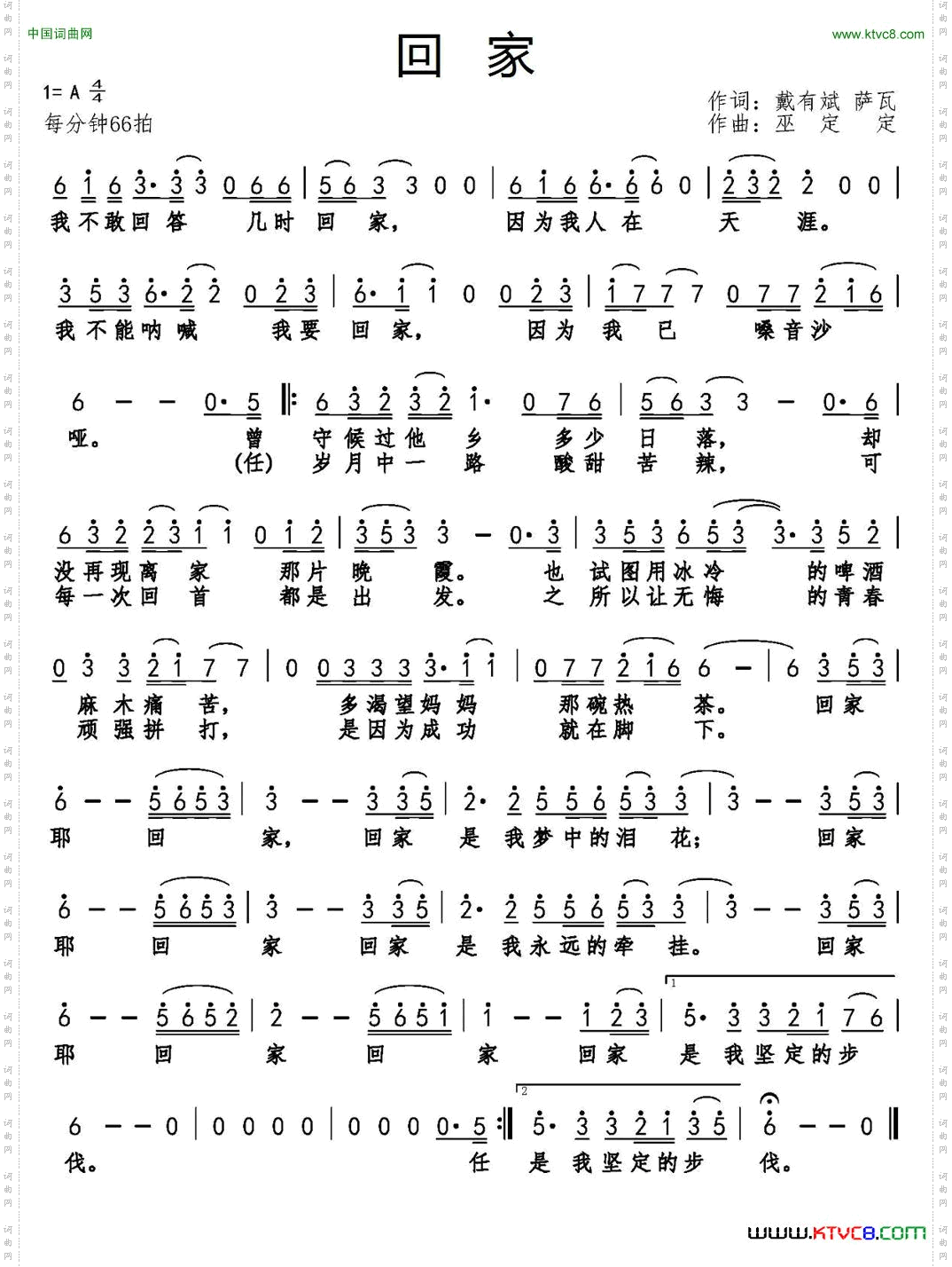 回家戴有斌萨瓦词巫定定曲