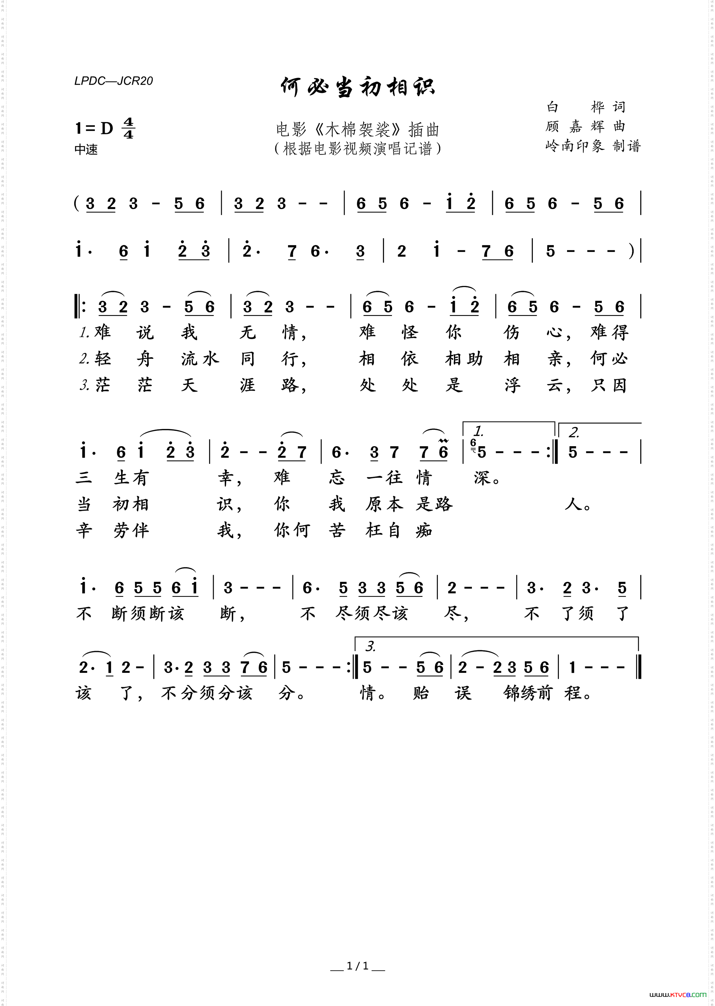 何必当初相识电影《木棉袈裟》插曲