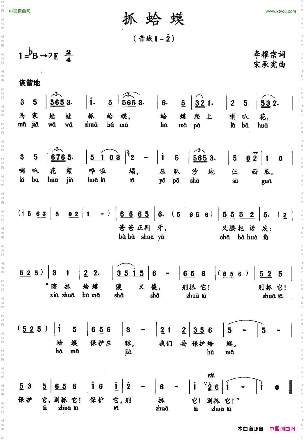 抓蛤蟆