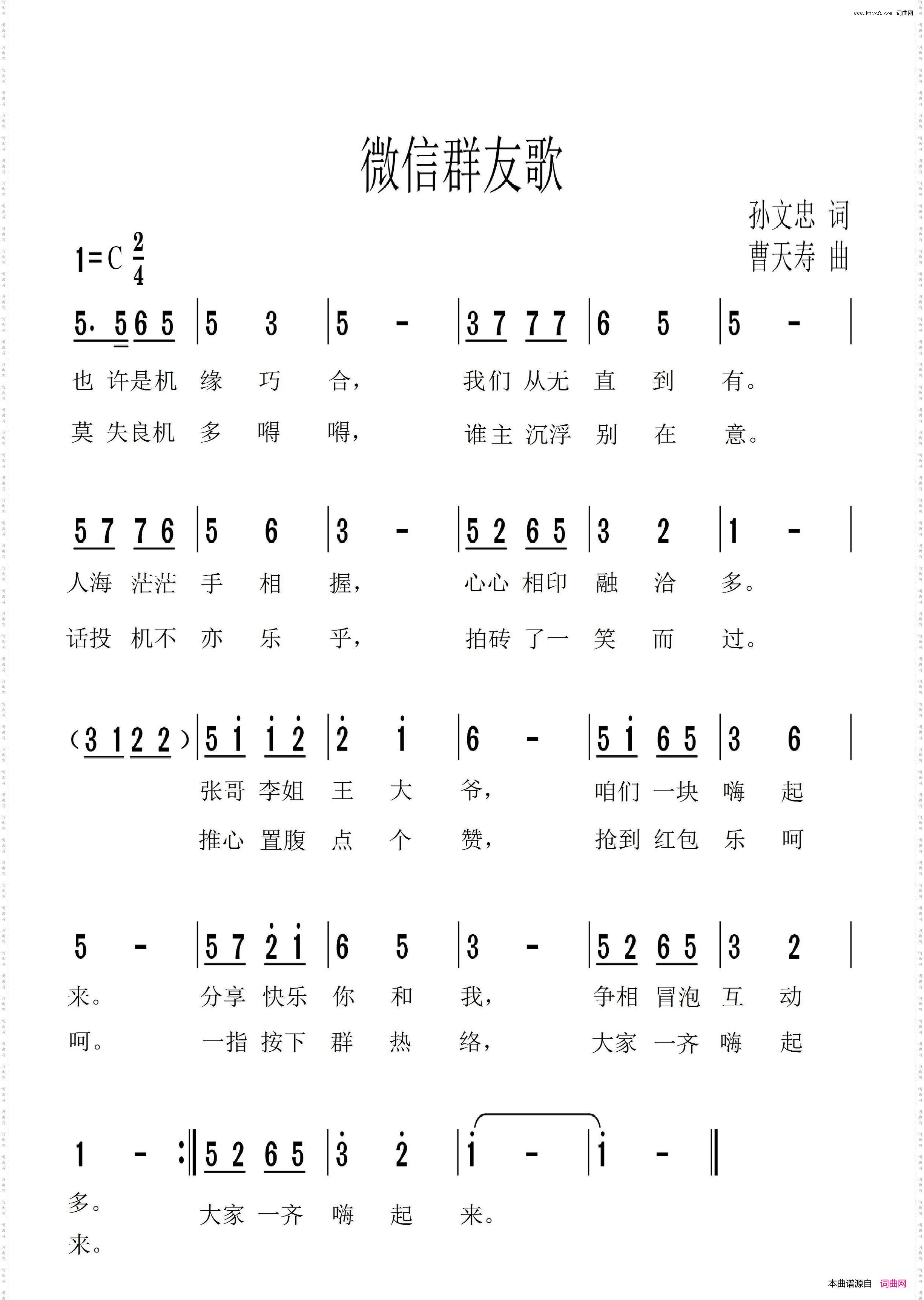 微信群友歌