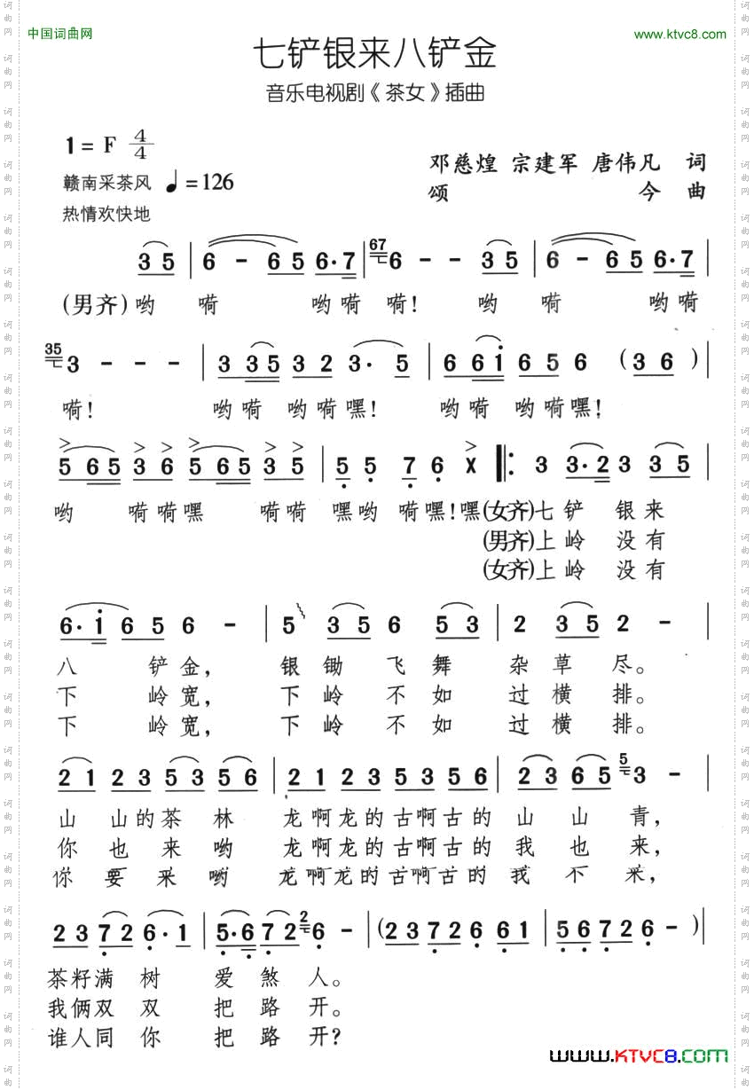 七铲银来八铲金音乐电视剧《茶女》插曲