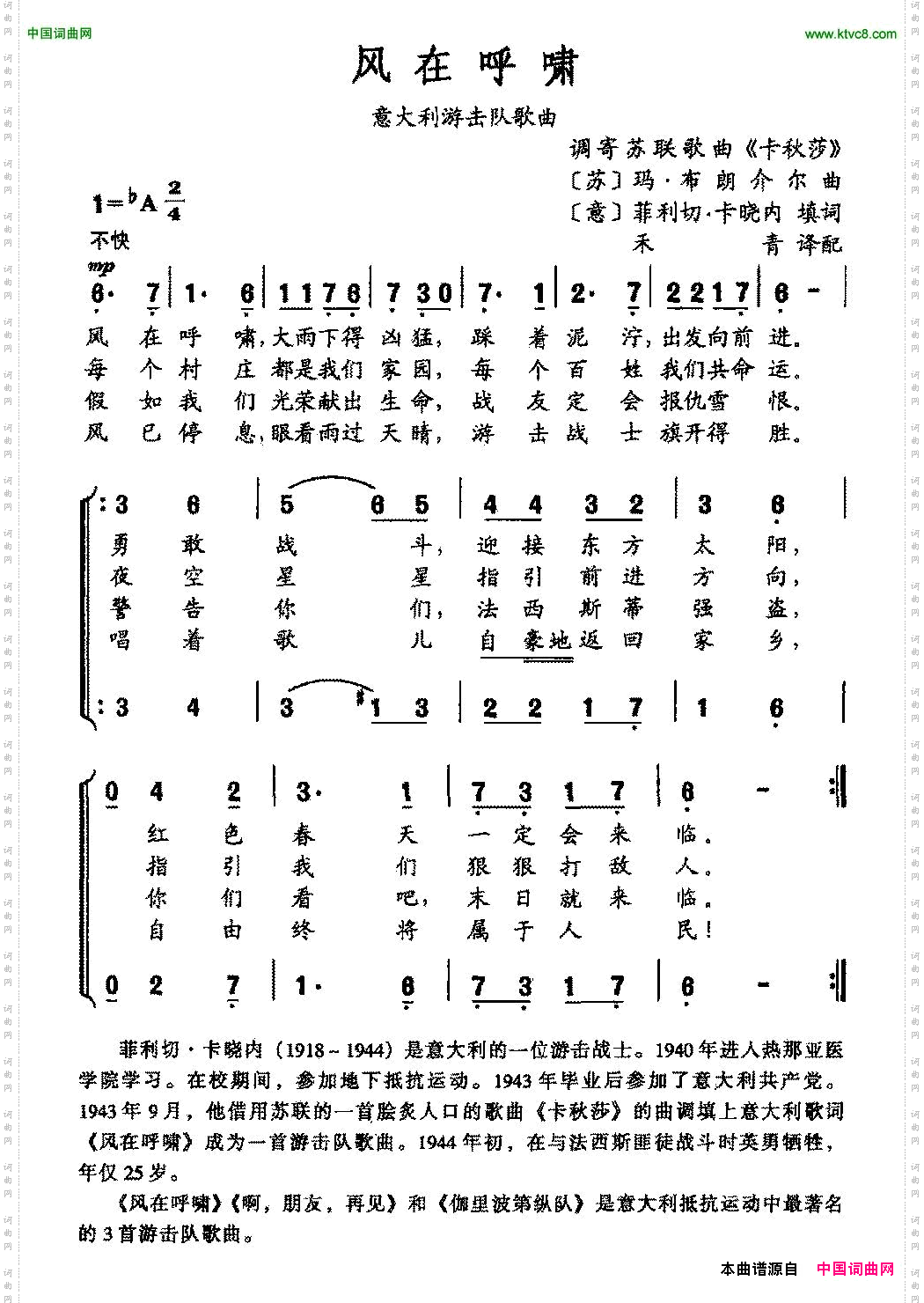 风在呼啸意大利游击队歌曲
