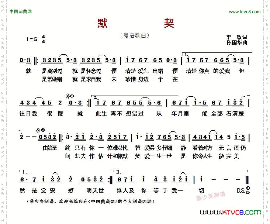 默契粤语歌曲