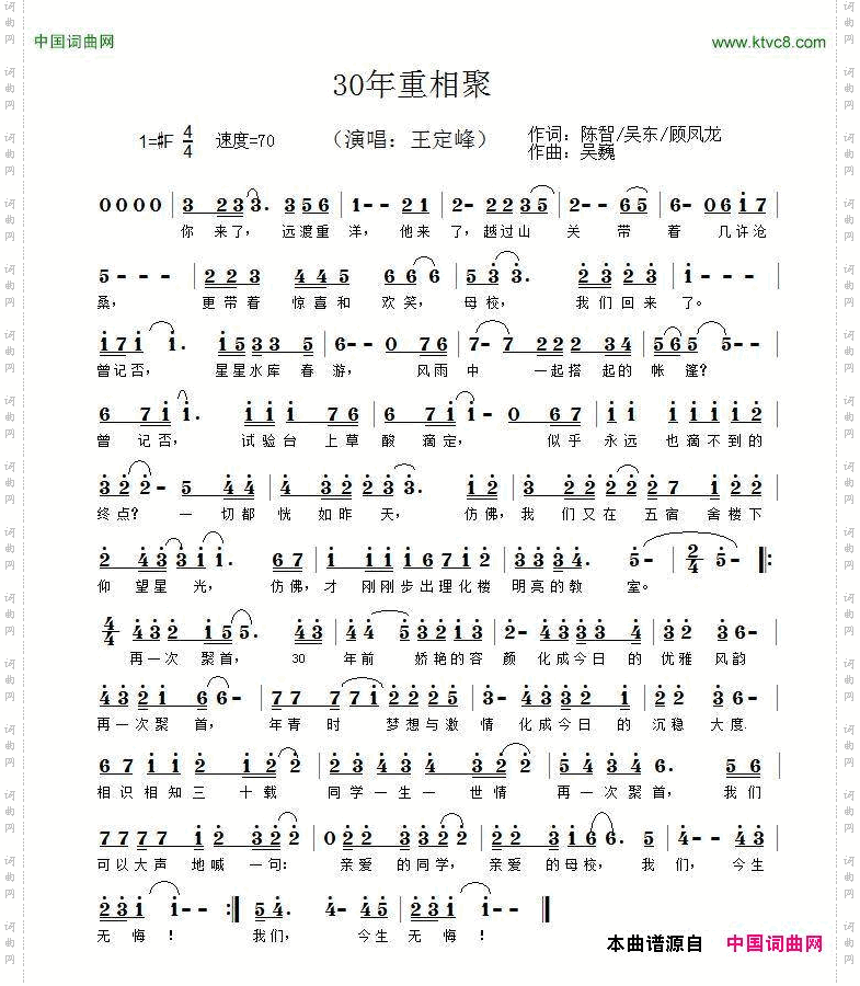 30年重相聚