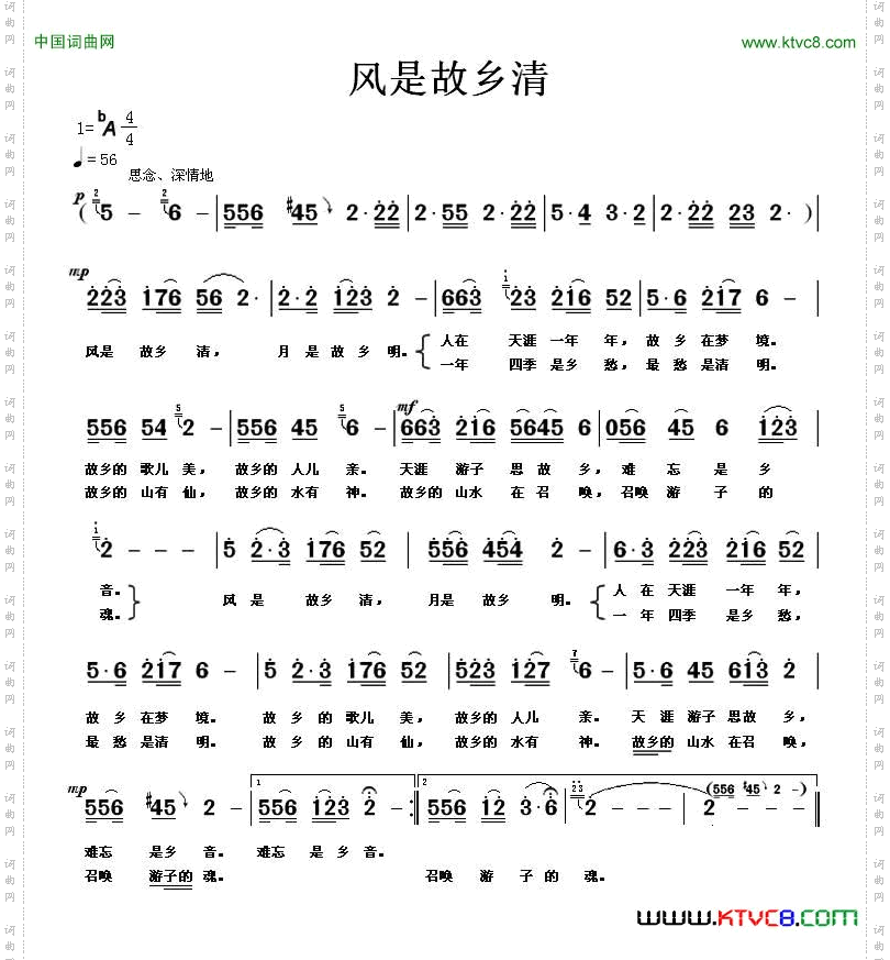 风是故乡清