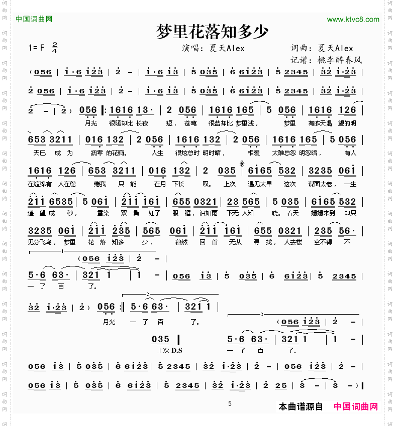 梦里花落知多少